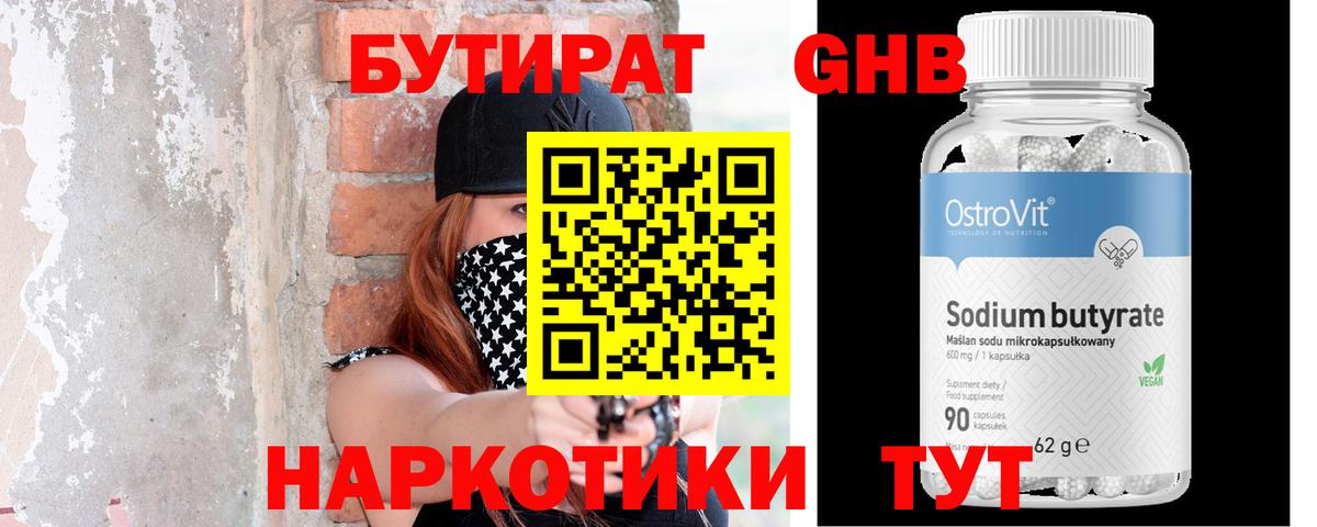 Тамбов  БУТИРАТ 1.4BDO  Бутират  Вход с VPN 