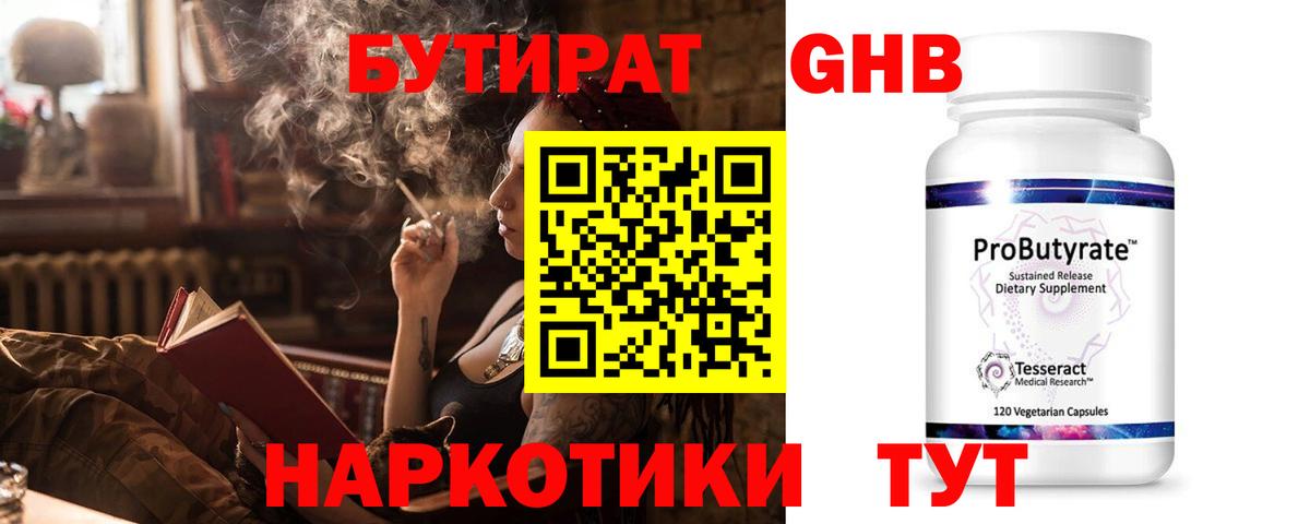 БУТИРАТ вода Тамбов