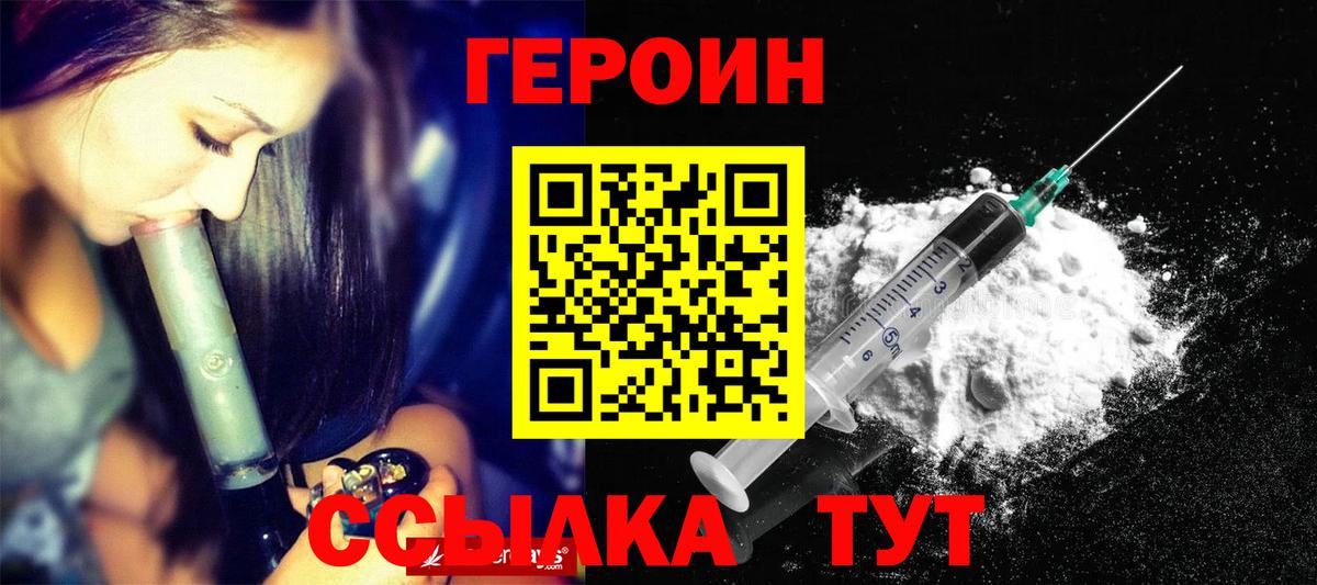 ГЕРОИН белый Тамбов