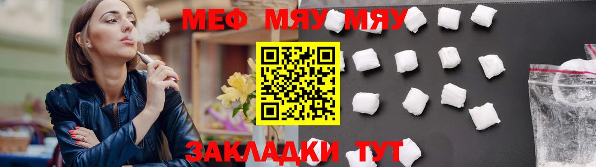 Меф  Тамбов