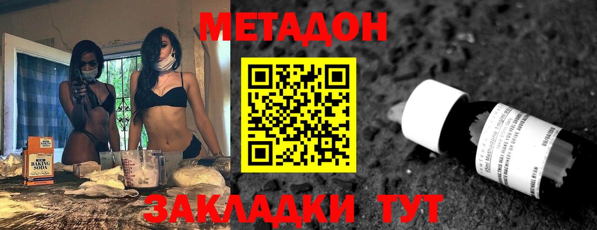 Метадон кристалл Тамбов