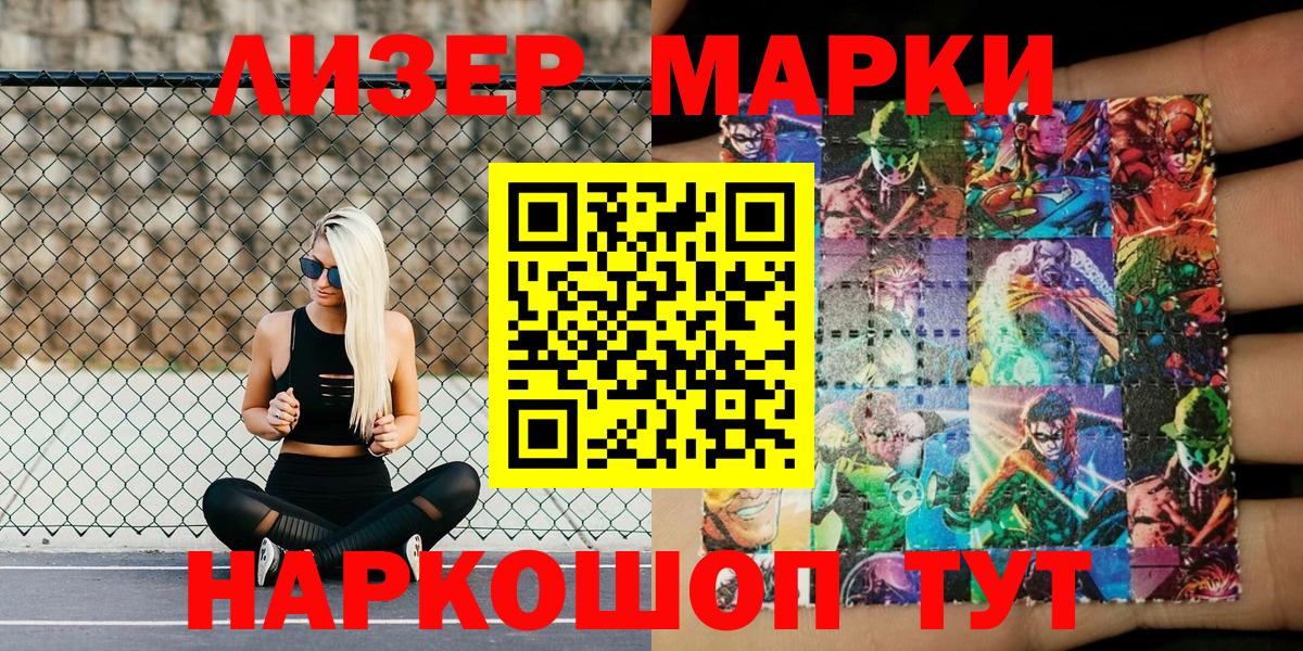 Наркотические марки 1,8мг Тамбов